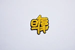 chenille letters